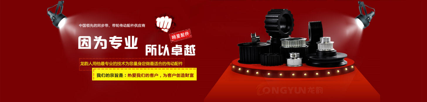 同步带、同步带轮传动产品